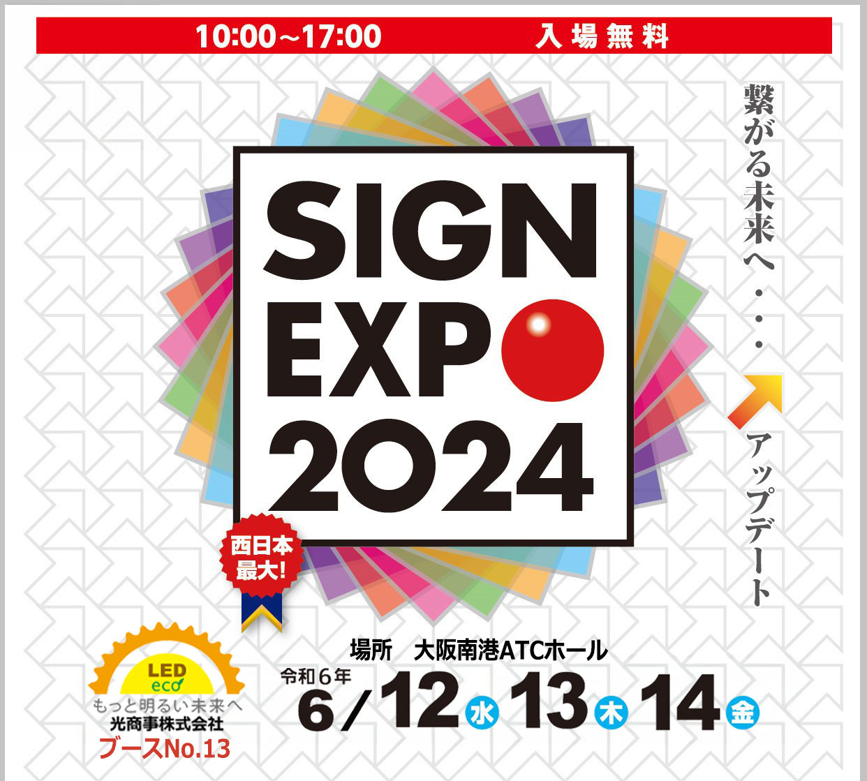 sign_expo2024
